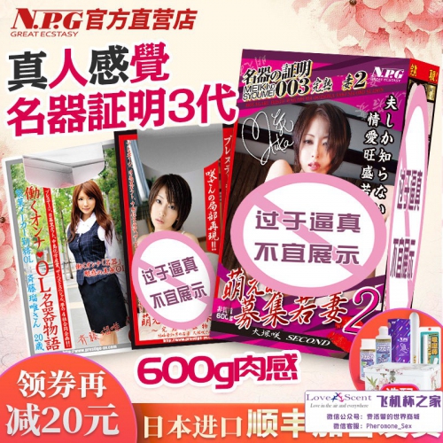 NPG名器证明003YS一代大冢咲日本进口真人阴臀倒模件名器之家