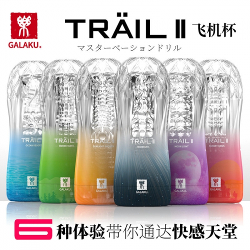 GALAKU TRAILII男用锻炼自慰训练杯飞机杯男士玩具成人情趣性用品