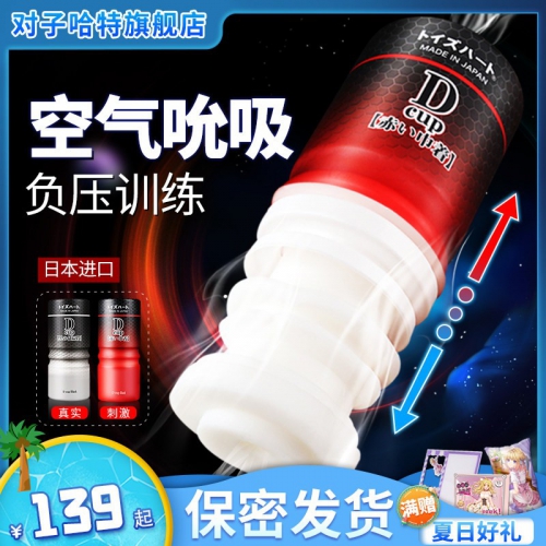 日本进口对子哈特口交打飞机柸名器R20自慰器男用工口姐姐性用品