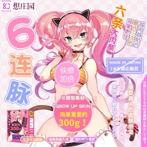 日本exe六连脉动漫手动飞机杯处女名器工口姐姐情趣性玩具男用品