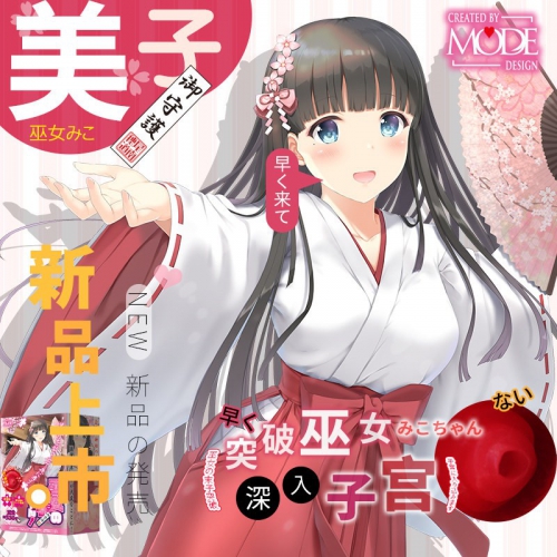 MODE巫女美子男用动漫自慰名器仿真人臀倒模性玩具飞机杯之家测评