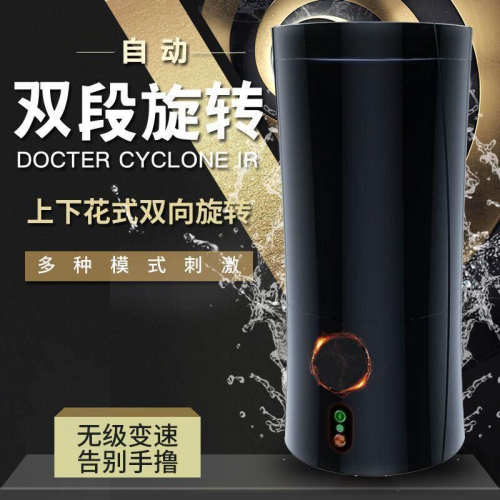 日本Rends 旋风博士双段旋转自慰器锻炼男用电动全自动螺旋飞机杯
