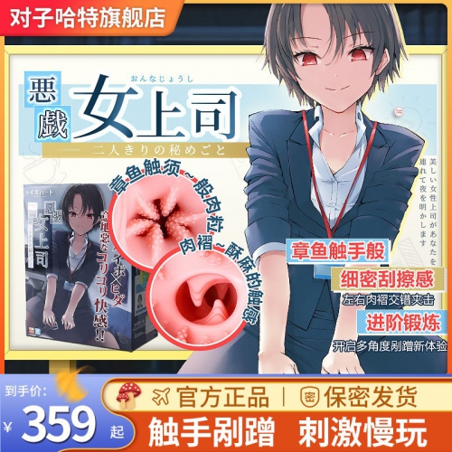 日本对子哈特女上司动漫名器R20子宫飞机杯男用自慰器手动成人用
