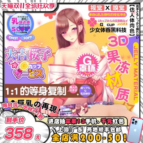 日本GXP大吉樱子G罩杯男用仿真木瓜果冻乳房咪咪球硅胶假胸部巨乳