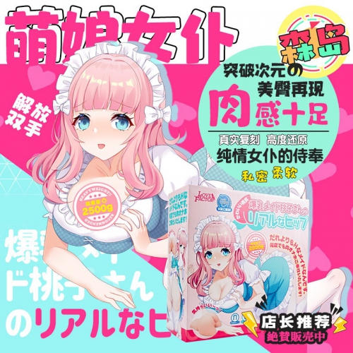 日本LOVEFACTOR萌娘女仆名器倒模阴臀双穴自慰器炮架极上生腰4代