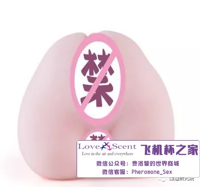 男性情趣用品