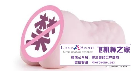 男性情趣用品