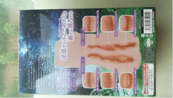 男性情趣用品