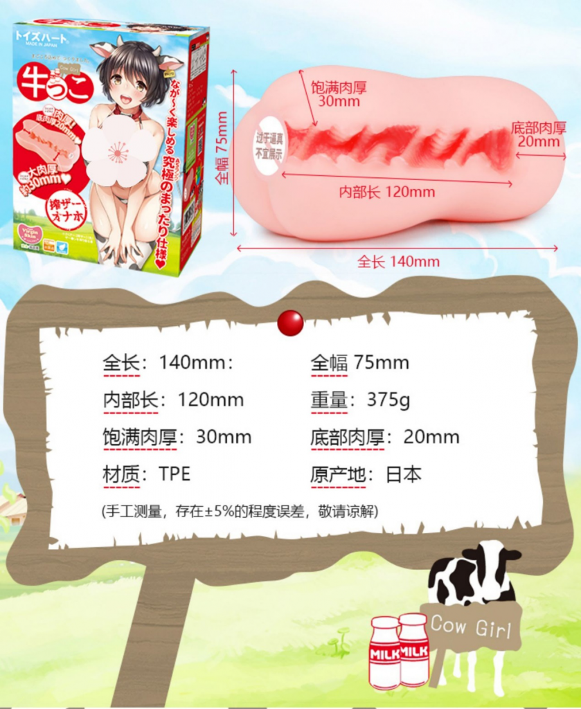 男性情趣用品