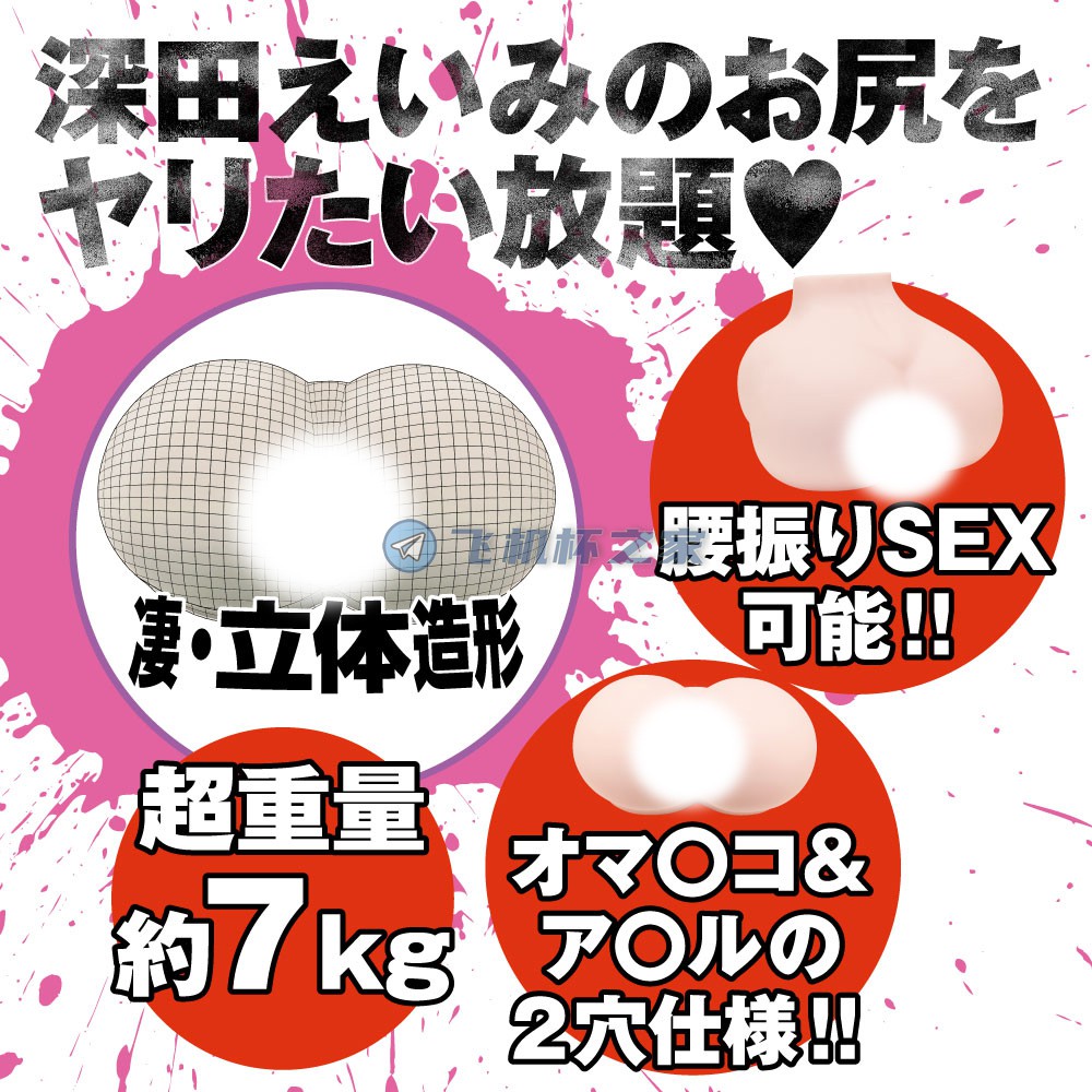 EXE7kg!深田咏美大屁股狂乱淫靡超生尻- 飞机杯之家