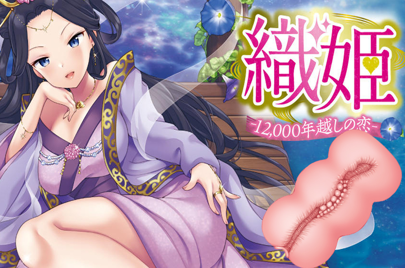 男性情趣用品