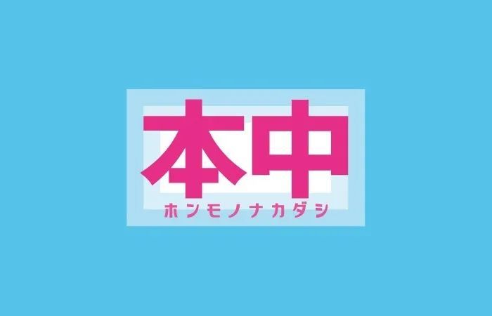 男性情趣用品