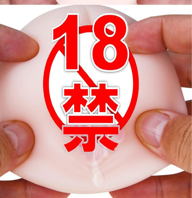 男性情趣用品