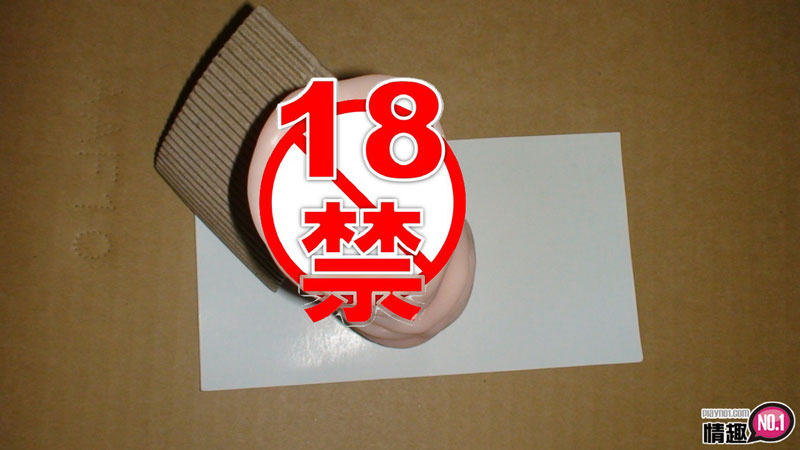 男性情趣用品